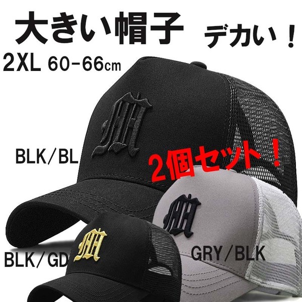 BLK/BLK と GRY 2色セット コットンメッシュ HHロゴビックサイズメンズキャップ 大きいサイズ 深め メンズ 帽子 60-65㎝