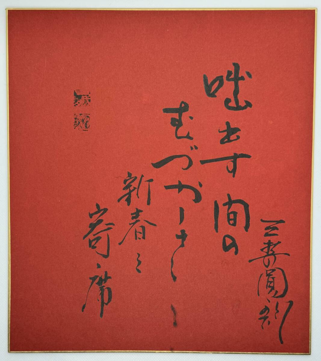 Yahoo!オークション -「鶴田」(書) (美術品)の落札相場・落札価格 Yahoo!オークション -「鶴田」(書) (美術品)の落札相場・落札価格