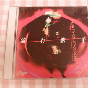 D9 荻野目洋子アルバム『流行歌手~12曲入り』~帯付き ケース裏側に傷みあり