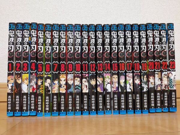 鬼滅の刃 全巻セット 23巻