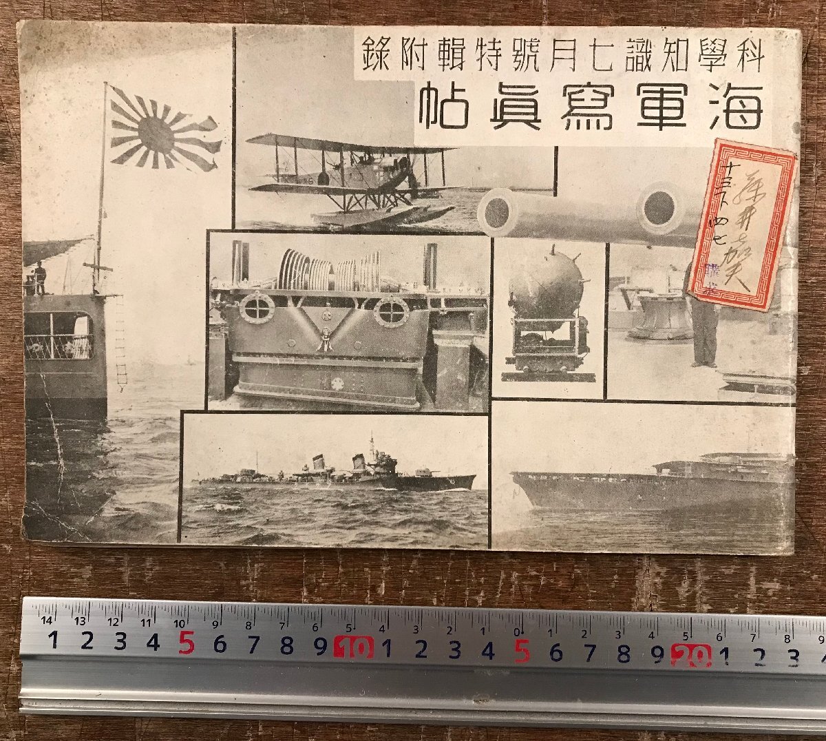 2024年のクリスマスの特別な衣装 日本軍【海軍 古写真帖◇123枚】集合写真 軍艦 昭和10年 戦前 その他