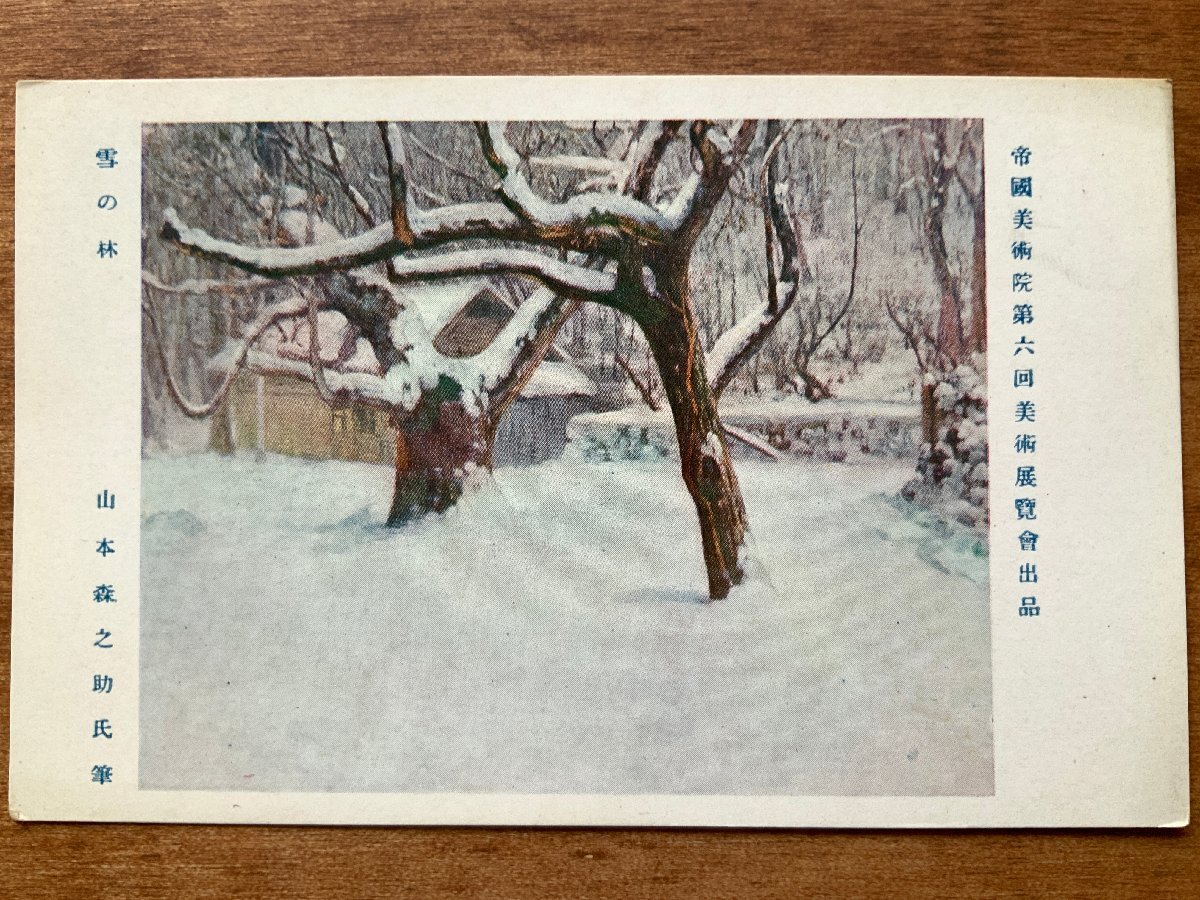 2025年最新】Yahoo!オークション -雪景色 絵画の中古品・新品
