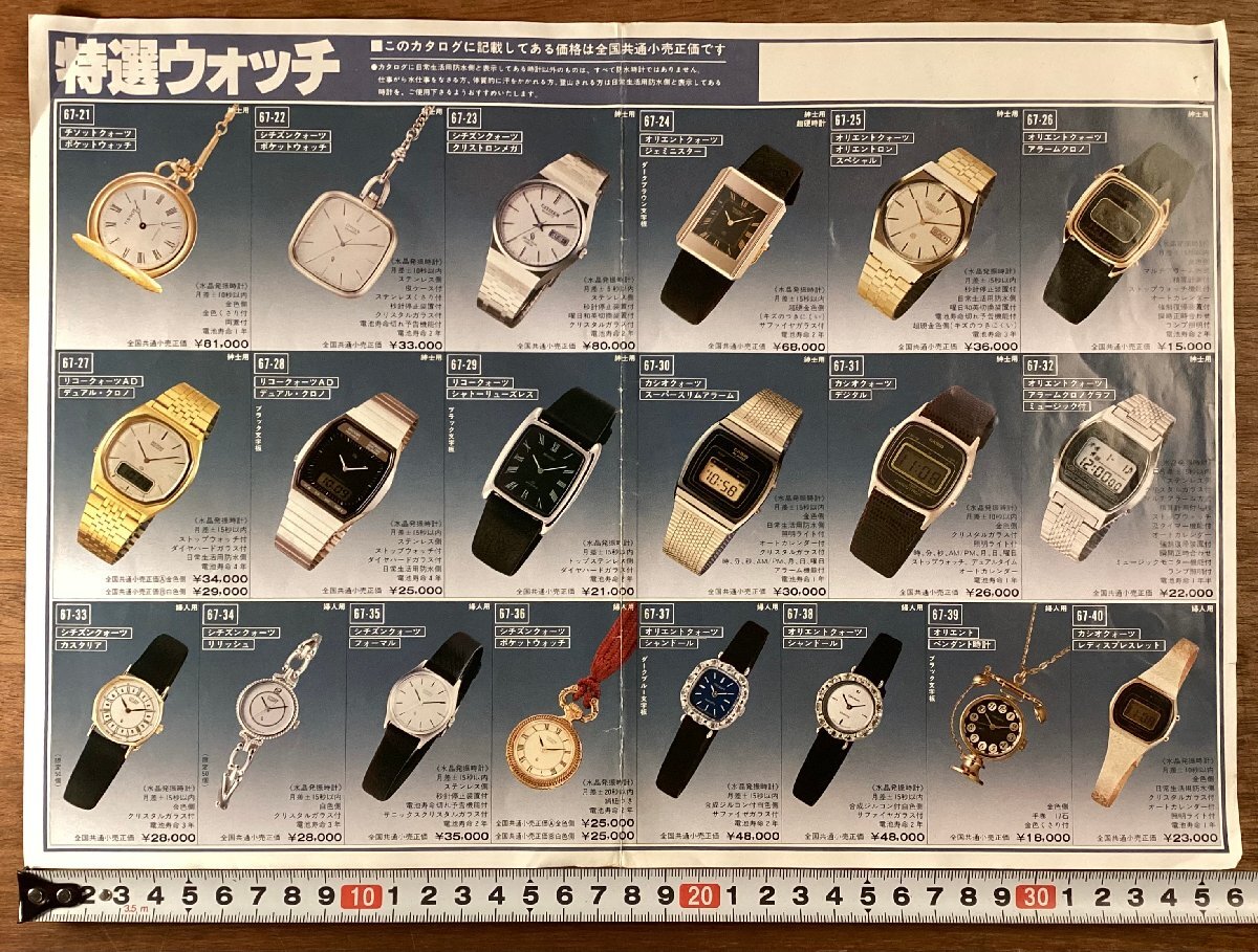 SEIKO セイコー ウォッチカタログ 1979年 vol 1 非売品 - 時計