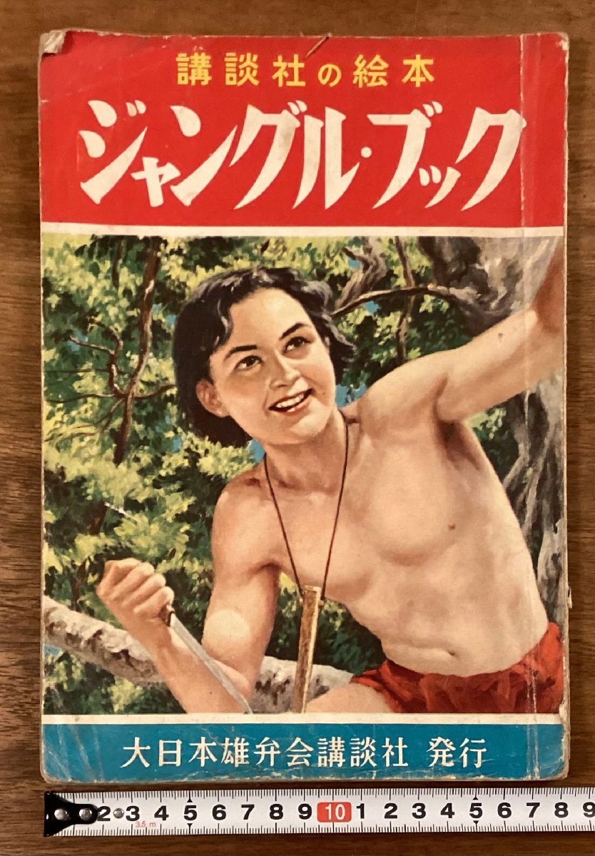 2025年最新】Yahoo!オークション -大日本雄弁会講談社(児童書 2025年最新】Yahoo!オークション -大日本雄弁会講談社(児童書