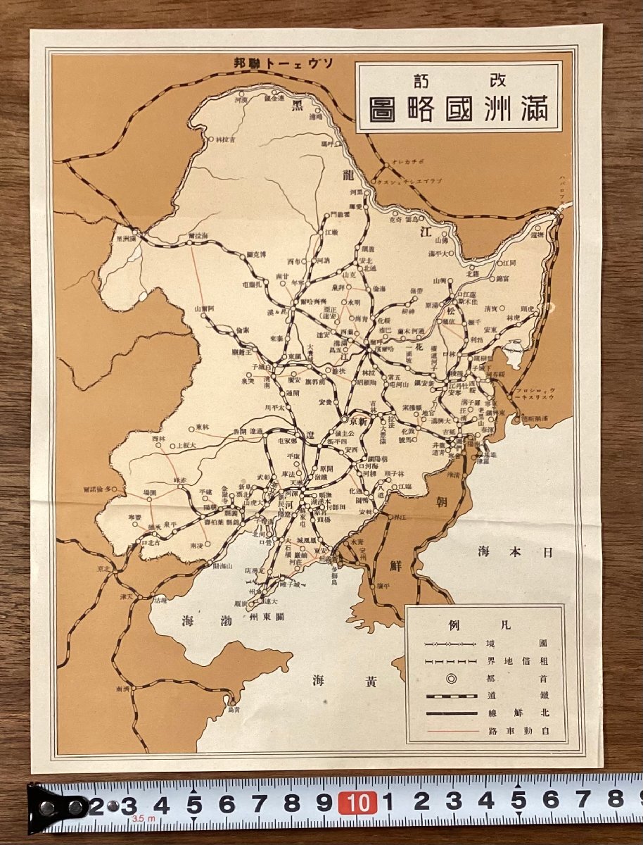 Yahoo!オークション -「満洲国 地図」の落札相場・落札価格 Yahoo!オークション -「満洲国 地図」の落札相場・落札価格