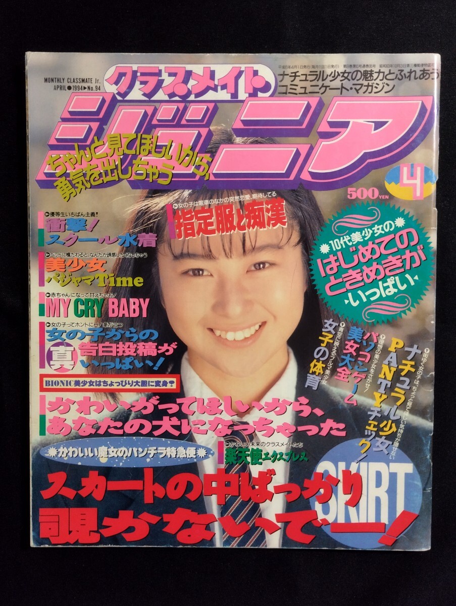 Yahoo!オークション -「クラスメイトジュニア1994」の落札相場・落札価格 Yahoo!オークション -「クラスメイトジュニア1994」の落札相場・落札価格