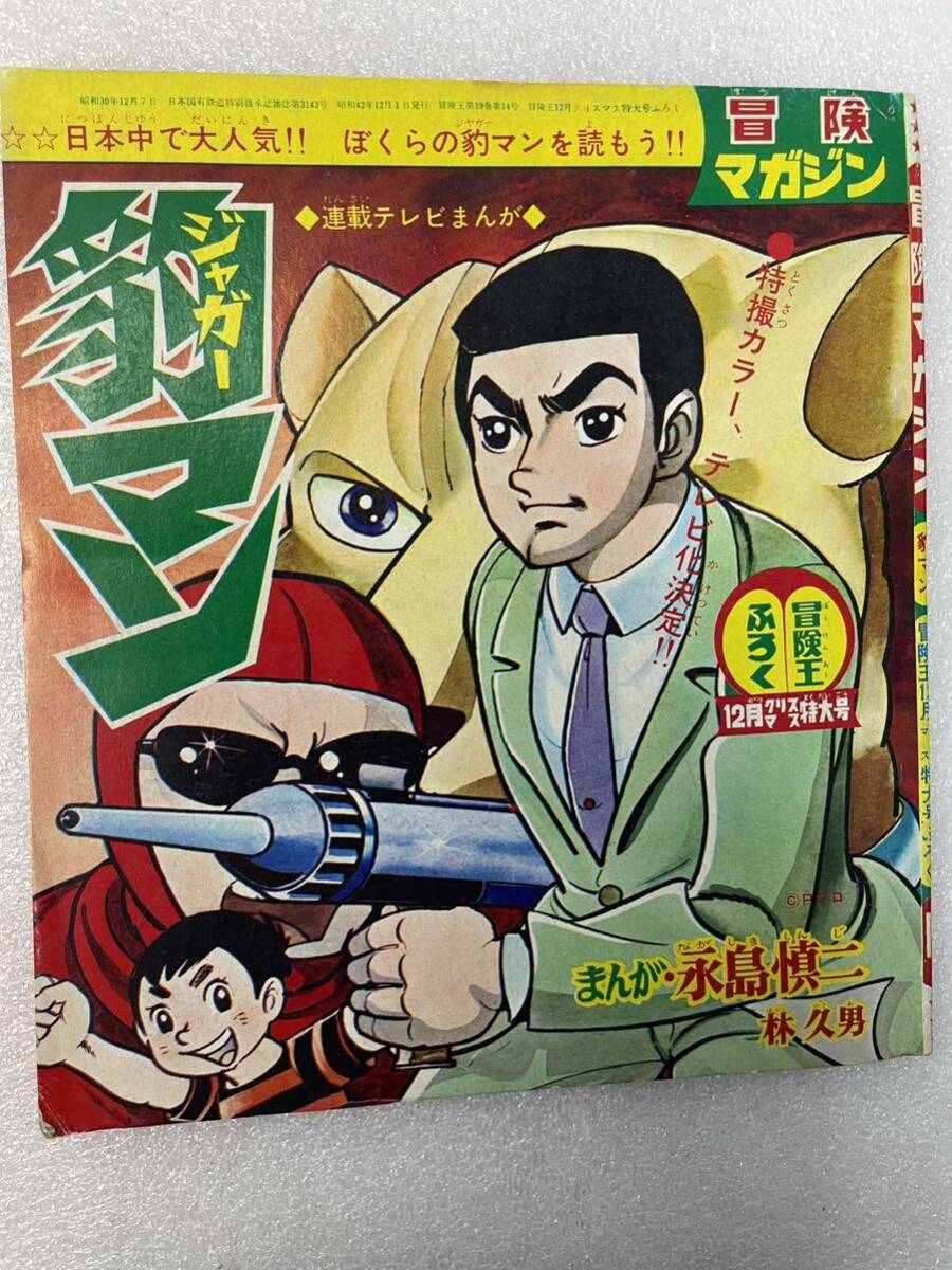 Yahoo!オークション -「少年マガジン 昭和42」(本、雑誌) の落札相場・落札価格 Yahoo!オークション -「少年マガジン 昭和42」(本、雑誌) の落札相場・落札価格