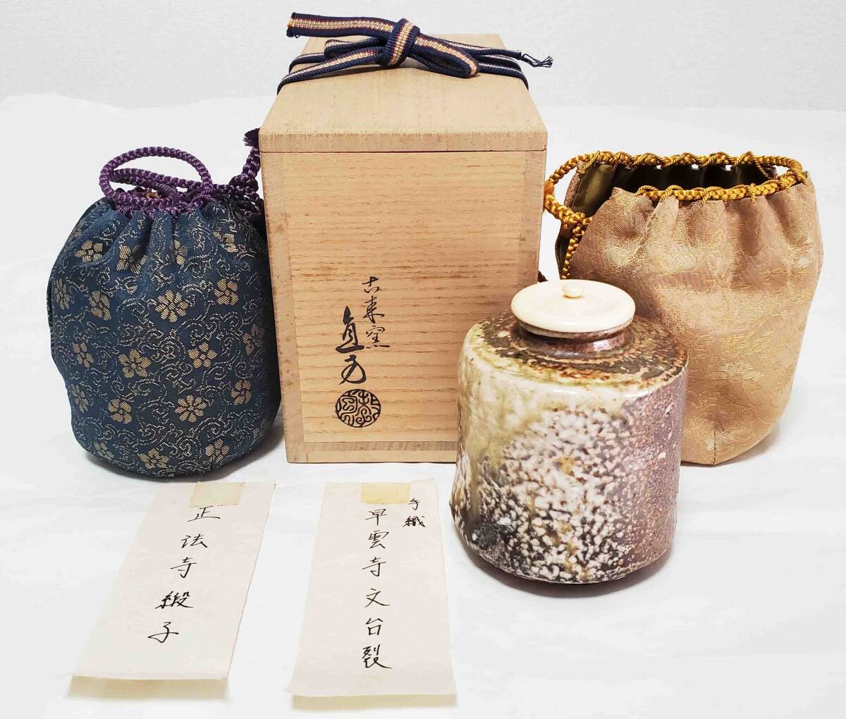 Yahoo!オークション -「上田直方」(信楽) (日本の陶磁)の落札 Yahoo!オークション -「上田直方」(信楽) (日本の陶磁)の落札