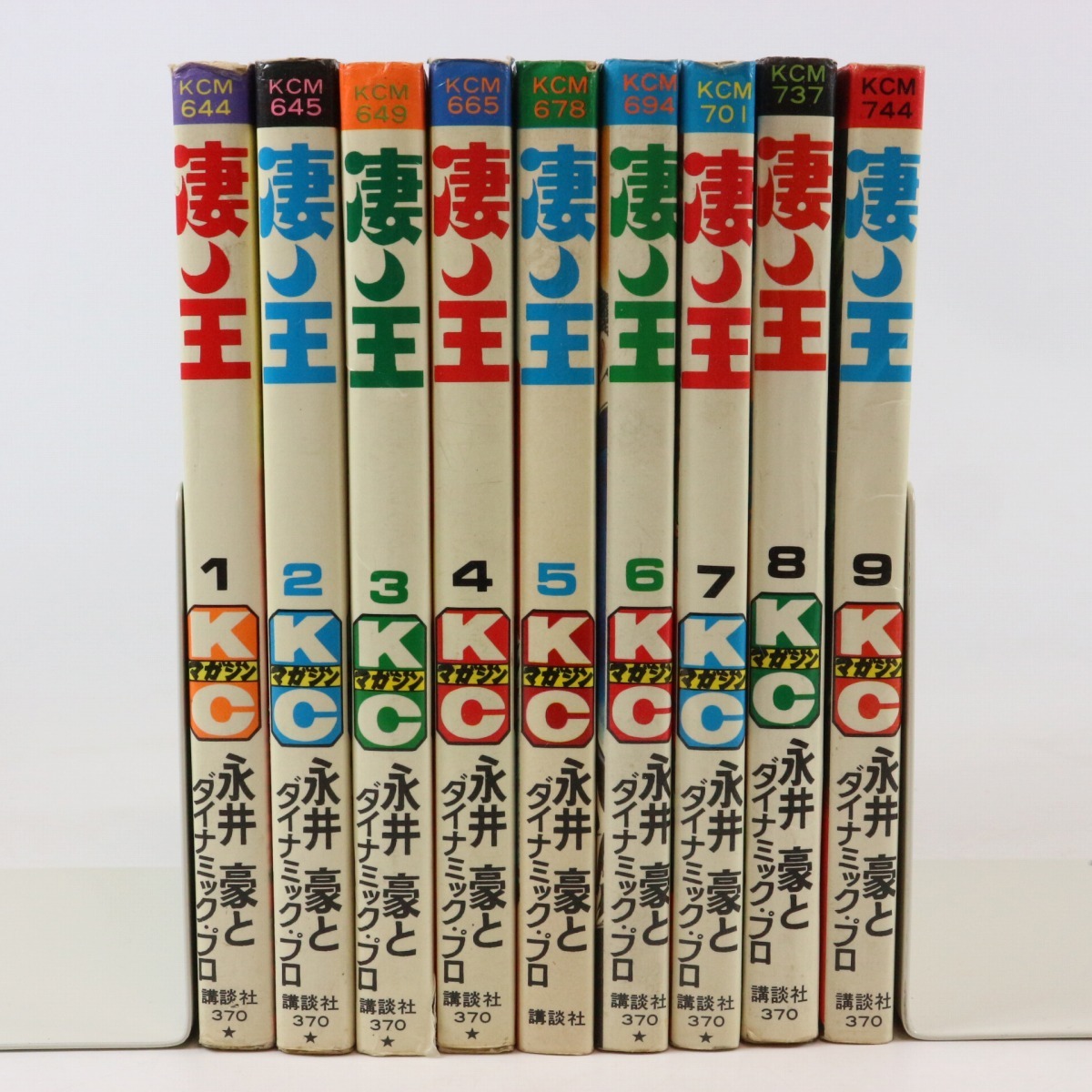 初版多数】凄ノ王 全9巻 永井豪とダイナミックプロ 講談社