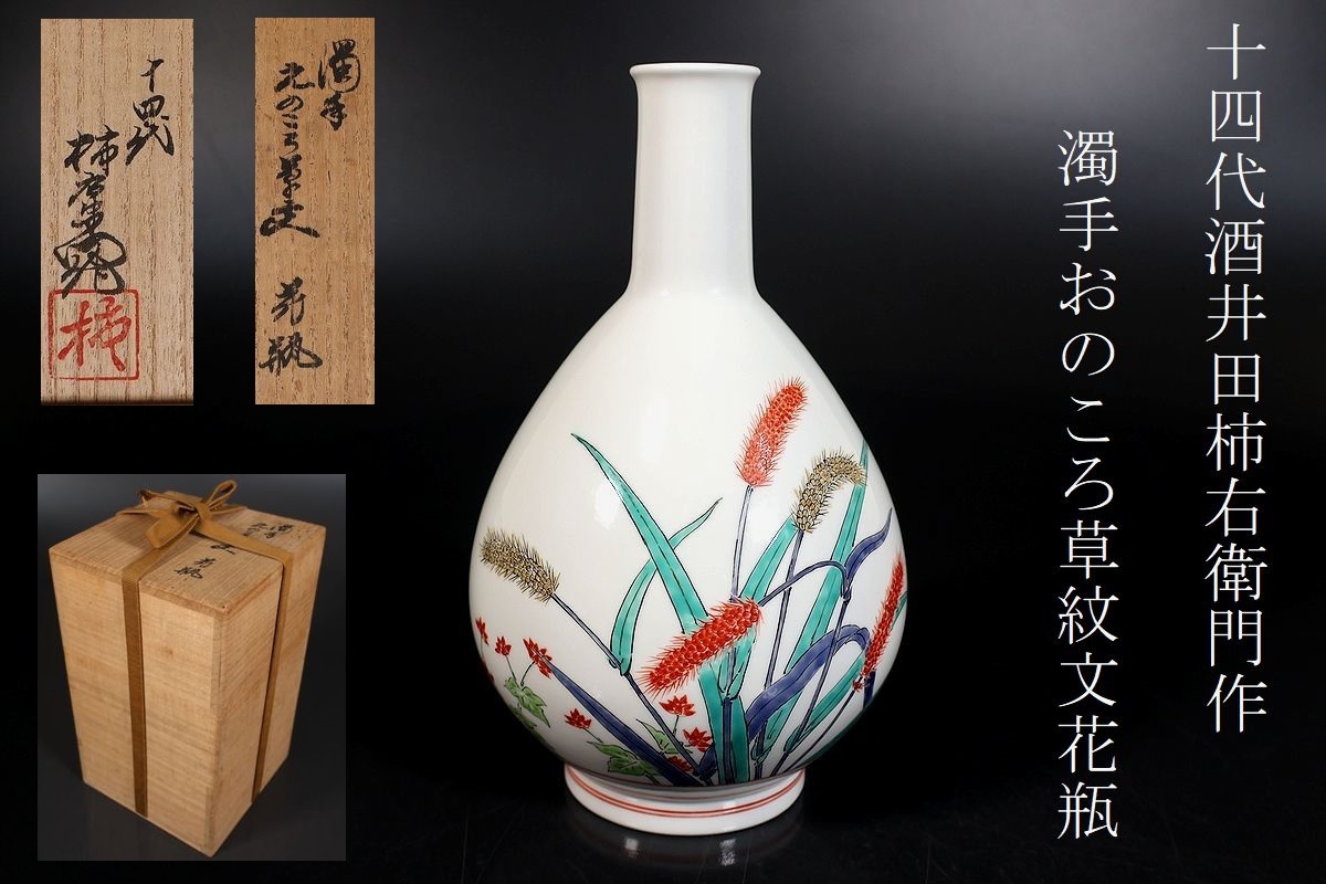 ウブだし品 古伊万里 無傷 濁手 柿右衛門様式 龍鳳凰菊七寸皿 古伊万里(柿右衛門様式) 牡丹唐草に鳳凰文 水注 元禄時代 | 古