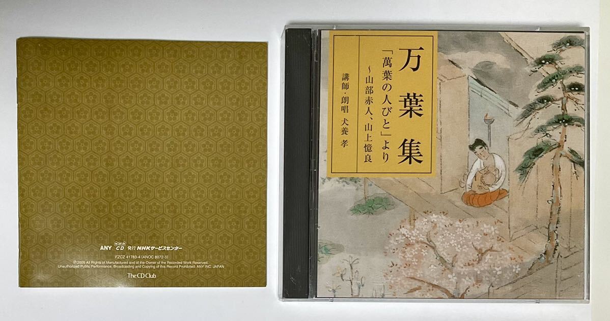 Yahoo!オークション -「万葉集 犬養孝」(CD) の落札相場・落札価格 Yahoo!オークション -「万葉集 犬養孝」(CD) の落札相場・落札価格