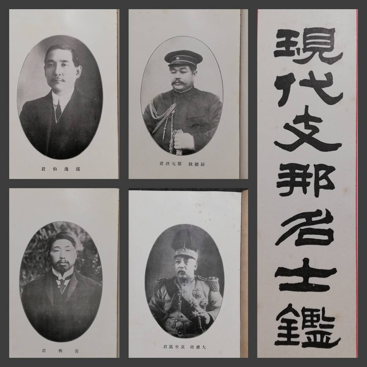 2025年最新】Yahoo!オークション -袁世凱(古書、古文書)の中古品 2025年最新】Yahoo!オークション -袁世凱(古書、古文書)の中古品