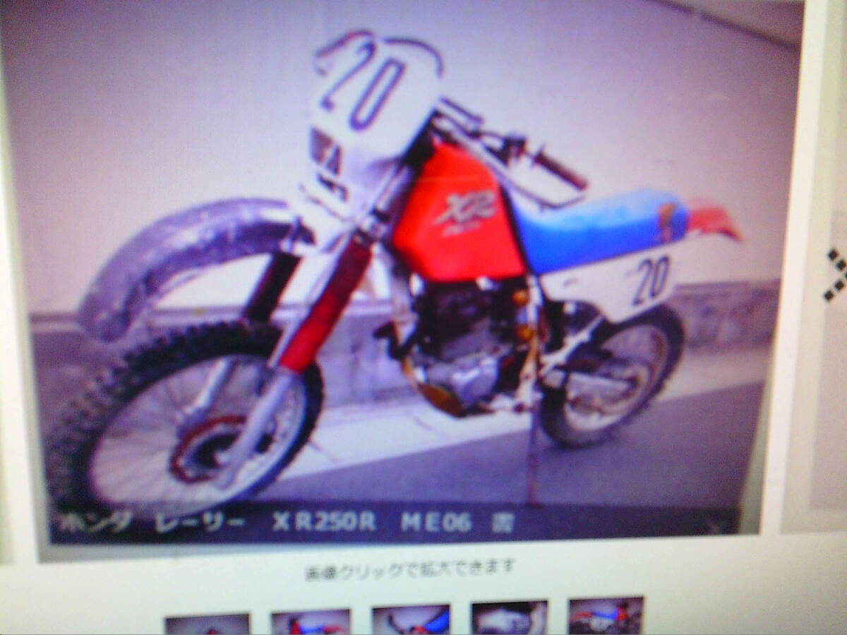 2025年最新】Yahoo!オークション -xr250r me08(オートバイ車体 2025年最新】Yahoo!オークション -xr250r me08(オートバイ車体