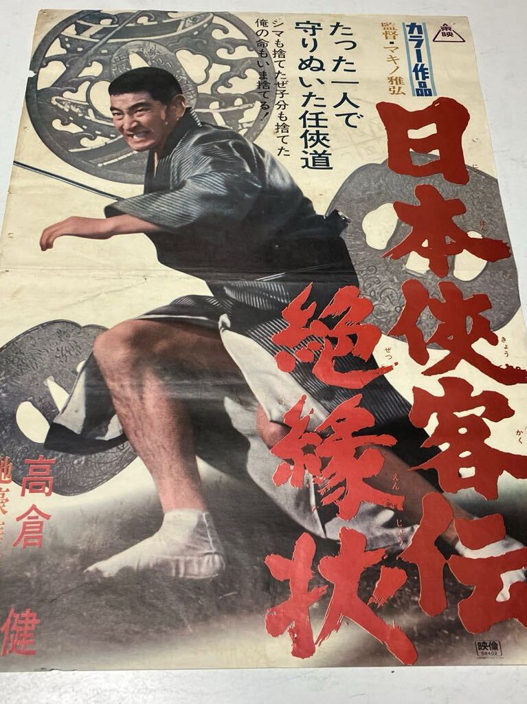 2025年最新】Yahoo!オークション -高倉健 ポスター(その他)の 2025年最新】Yahoo!オークション -高倉健 ポスター(その他)の