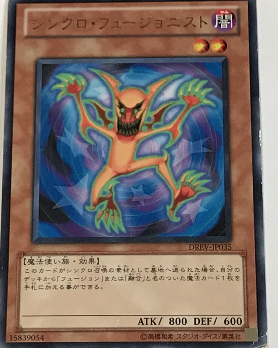 Yahoo!オークション -「遊戯王 シンクロモンスター」(まとめ売り Yahoo!オークション -「遊戯王 シンクロモンスター」(まとめ売り