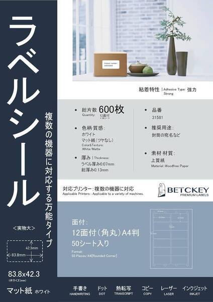 BETCKEY ラベルシール 宛名 プリンター用紙 A4 マット紙 12面 上質紙 強粘着 インクジェット 印刷 50シート 無地 84x42mm 600枚入り