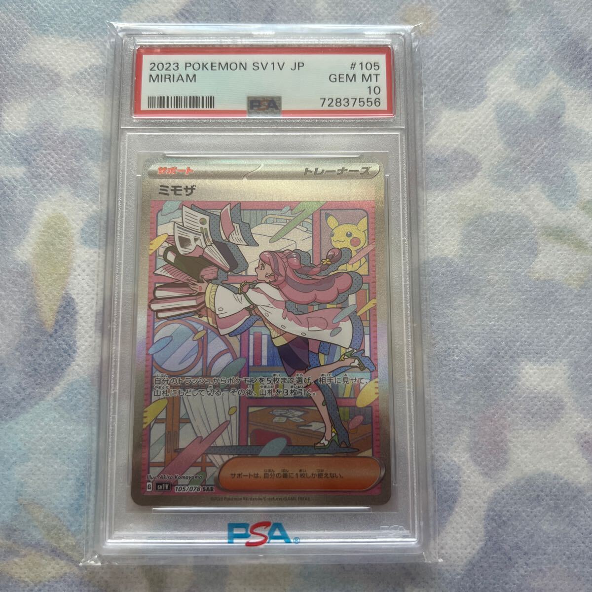 Yahoo!オークション -「ミモザ sar psa10」の落札相場・落札価格 Yahoo!オークション -「ミモザ sar psa10」の落札相場・落札価格