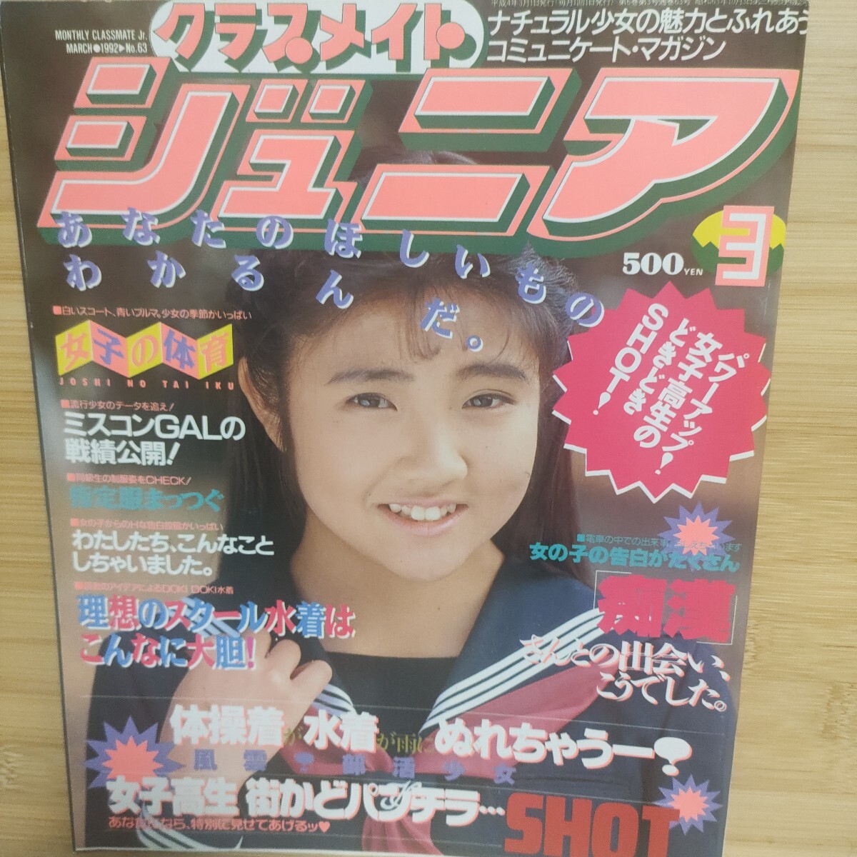 Yahoo!オークション -「クラスメイトジュニア 1992」(本、雑誌) の落札相場・落札価格 Yahoo!オークション -「クラスメイトジュニア 1992」(本、雑誌) の落札相場・落札価格