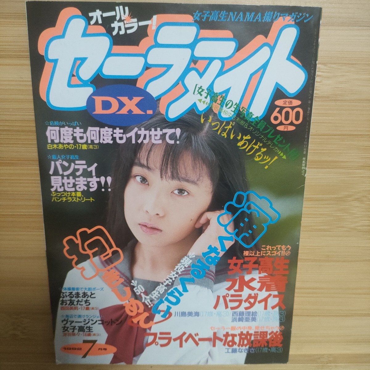 Yahoo!オークション -「セーラーメイトdx 1992」(本、雑誌) の落札相場・落札価格 Yahoo!オークション -「セーラーメイトdx 1992」(本、雑誌) の落札相場・落札価格