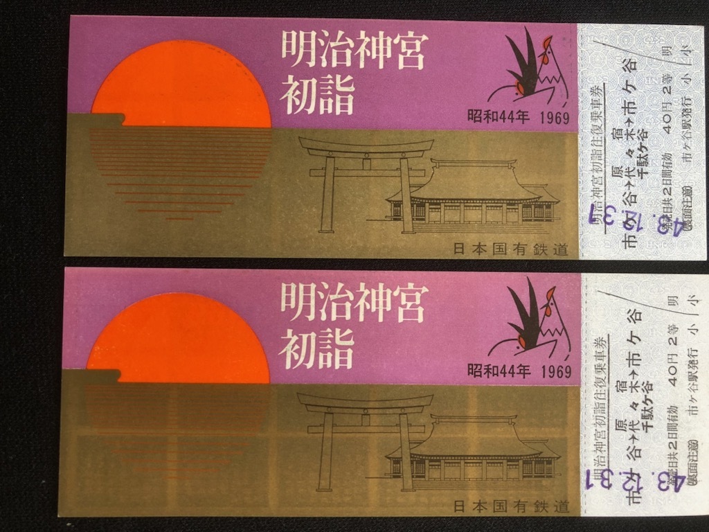 2025年最新】Yahoo!オークション -初詣記念乗車券の中古品・新品