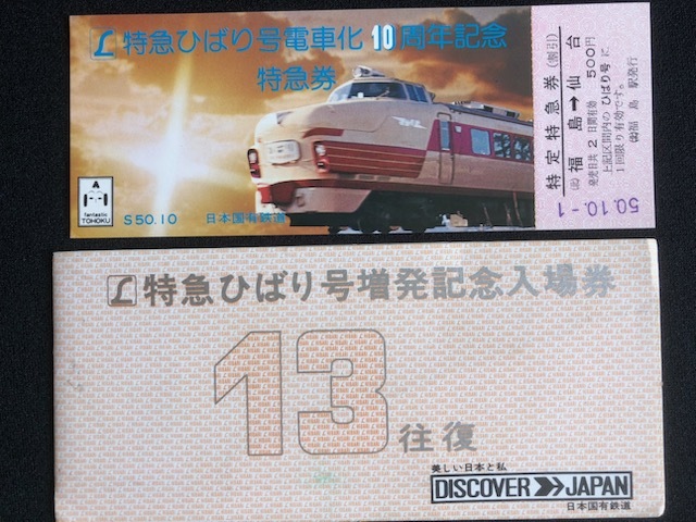 2025年最新】Yahoo!オークション -特急ひばりの中古品・新品・未
