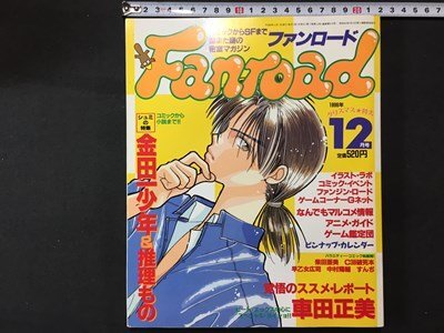ふぁんろーど fanroad 4冊 ポスター付き