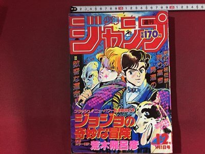 Yahoo!オークション -「新連載 ジョジョの奇妙な冒険」の落札 Yahoo!オークション -「新連載 ジョジョの奇妙な冒険」の落札