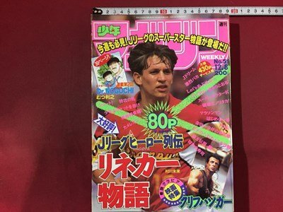 月刊少年マガジン 1993年12月特大号 - メルカリ
