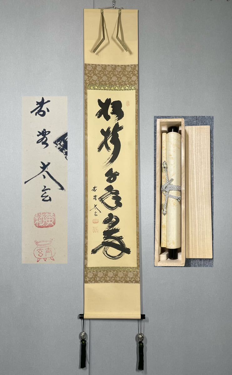 2025年最新】Yahoo!オークション -掛軸 小林太玄の中古品・新品 2025年最新】Yahoo!オークション -掛軸 小林太玄の中古品・新品
