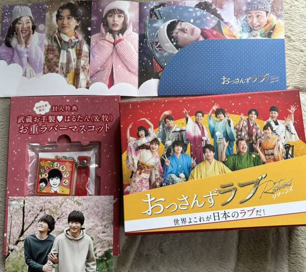 おっさんずラブ-リターンズ- DVD-BOX 初回限定と封入特典と創一&凌太 桜の約束のカード付き