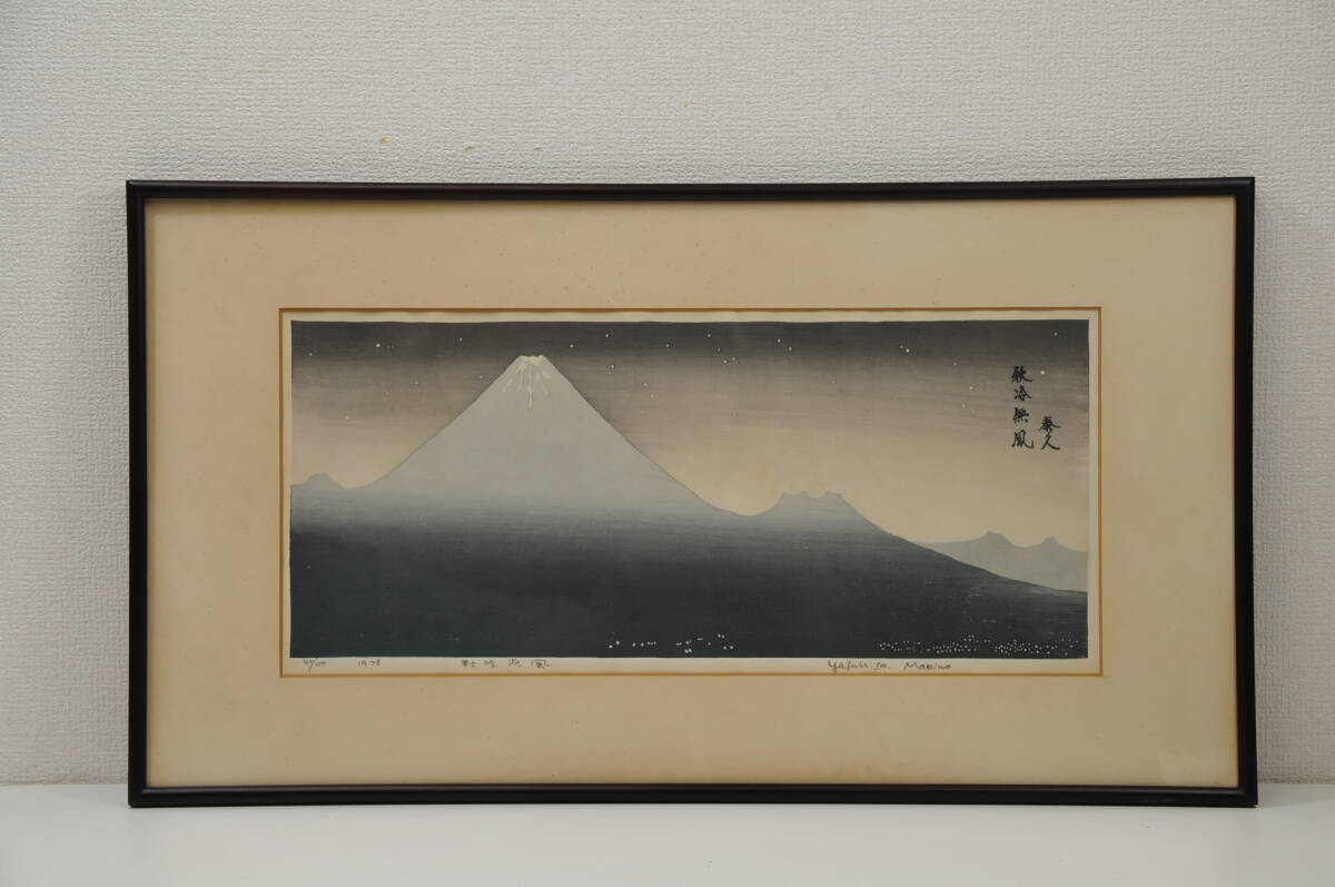 Yahoo!オークション -「牧野宗則」(版画) (美術品)の落札相場 Yahoo!オークション -「牧野宗則」(版画) (美術品)の落札相場
