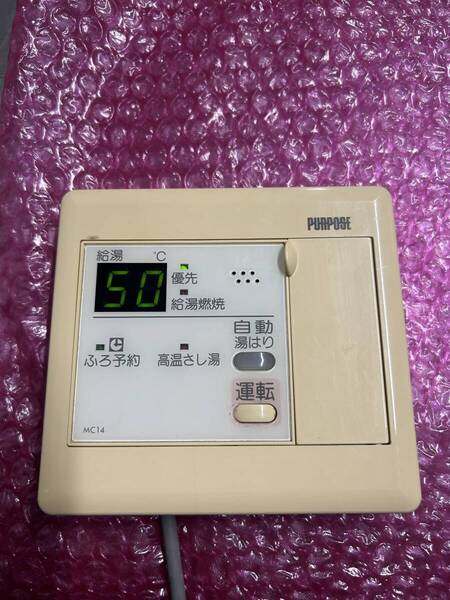 パーパス 給湯器用リモコン MC14 ★即決◇送込■