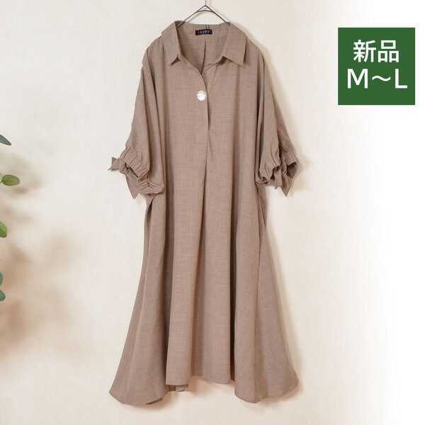 新品 送料無料 M〜L(ゆったりめ)お袖リボン スキッパー襟 チュニック ワンピース レディース 半袖 きれいめ/モカ/12468041