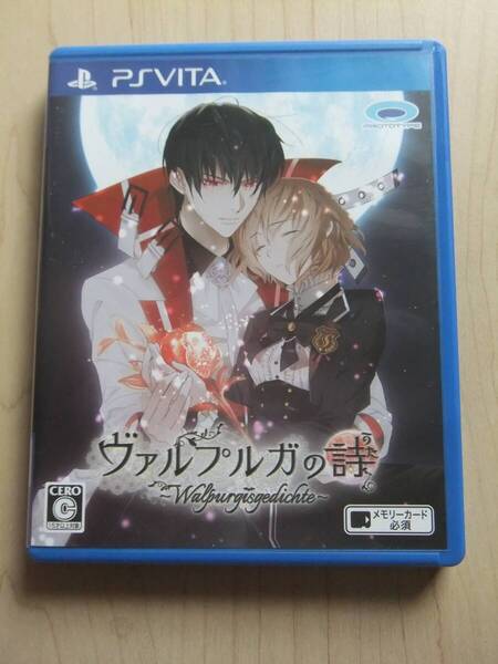 PSVITA ヴァルプルガの詩