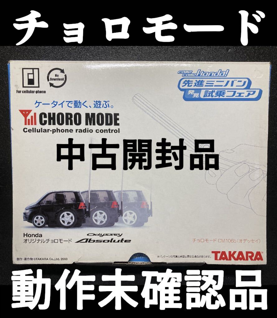 2025年最新】Yahoo!オークション -チョロモードの中古品・新品 2025年最新】Yahoo!オークション -チョロモードの中古品・新品