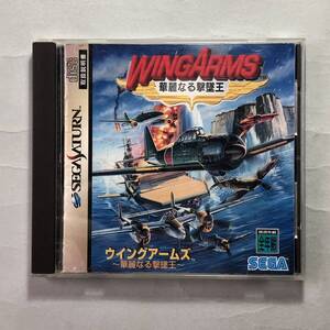 ウイングアームズ〜華麗なる撃墜王〜 SSソフト SEGA サターン WINGARMS セガ
