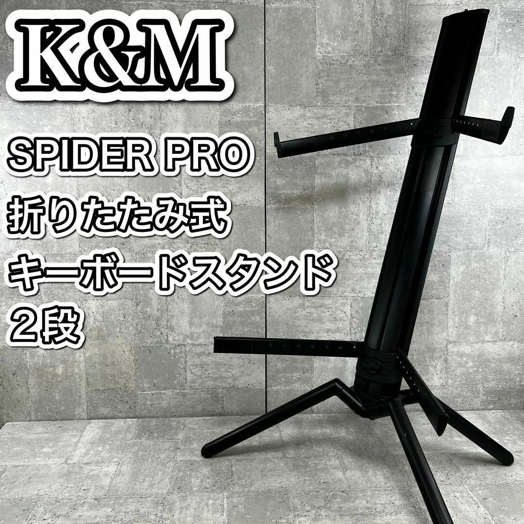Yahoo!オークション -「k&m キーボードスタンド」(楽器、器材 Yahoo!オークション -「k&m キーボードスタンド」(楽器、器材