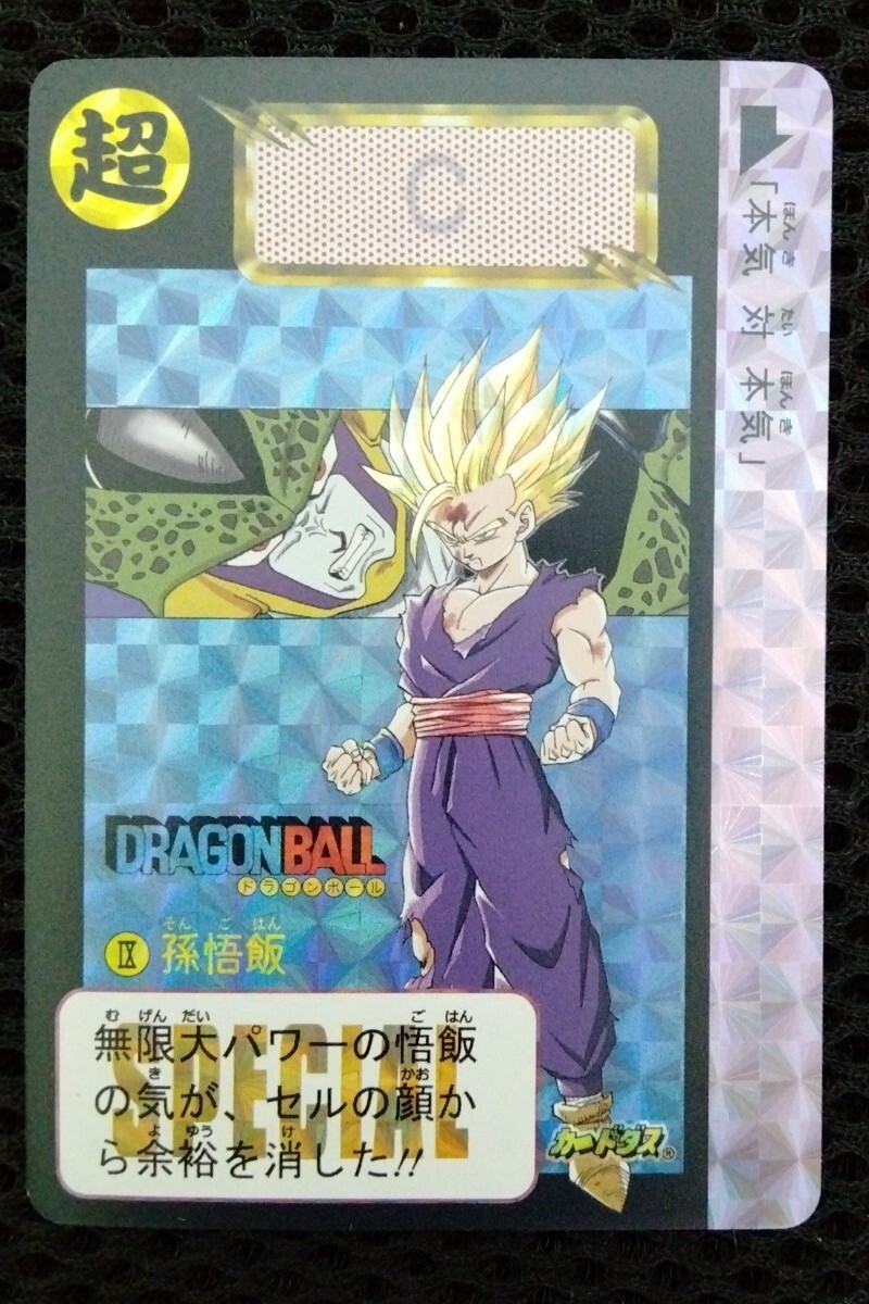 めちゃんこプロジェクト ドラゴンボール 孫悟飯 香港版 めちゃんこプロジェクト ドラゴンボール 孫悟飯 香港版