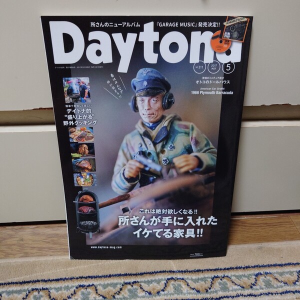 Daytona 2017年05月号 No.311 #所ジョージ#BBQ#野外料理#オトコのドールハウス#BBQギア#アウトドア#ジビエ