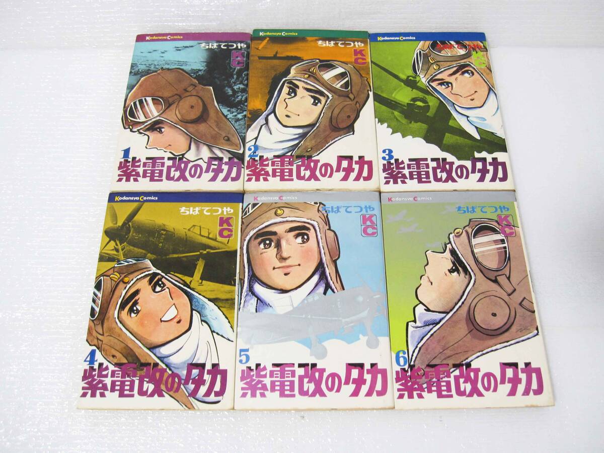 Yahoo!オークション -「紫電改のタカ」(全巻セット) (漫画
