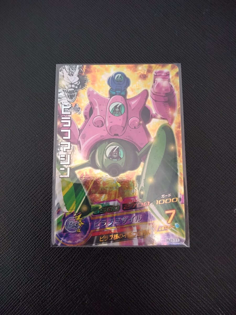 ドラゴンボール カードダス スーパーバトル No.131 ピラフマシン