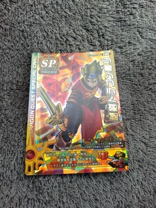 ドラゴンクエスト バトルロード SP 秘剣ドラゴン斬り 即決