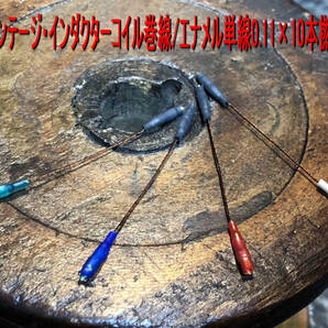 592 IC>WesternElectric Inductorcoil エナメル単線0.11㎜×10本撚線仕様 ワイドで響き渡るダイナミックで大迫力!ガツンと聴いて下さい!
