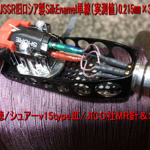 588>1960’sUSSR製シルク・エナメル単線(実測値)0.215㎜×3本撚線仕様 低域の迫力とクリア音質はハマります!高域は緻密でシャープ!