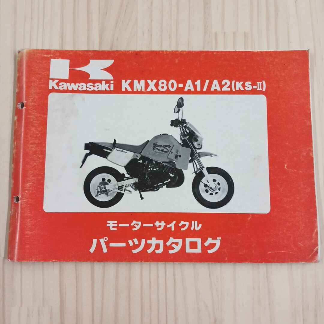 Yahoo!オークション -「カワサキks2」(カタログ、パーツリスト