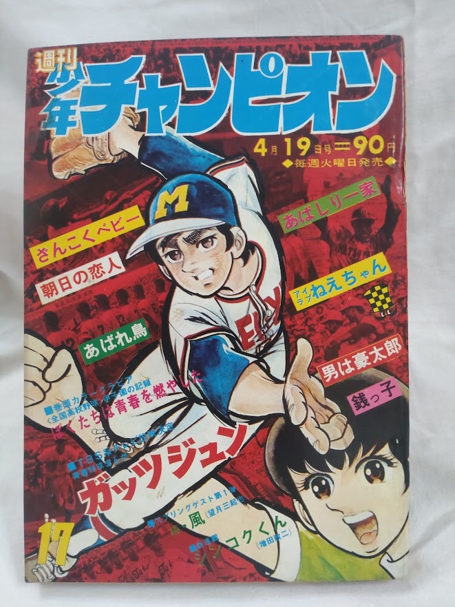Yahoo!オークション -「少年チャンピオン 1971」(本、雑誌) の落札相場・落札価格 Yahoo!オークション -「少年チャンピオン 1971」(本、雑誌) の落札相場・落札価格