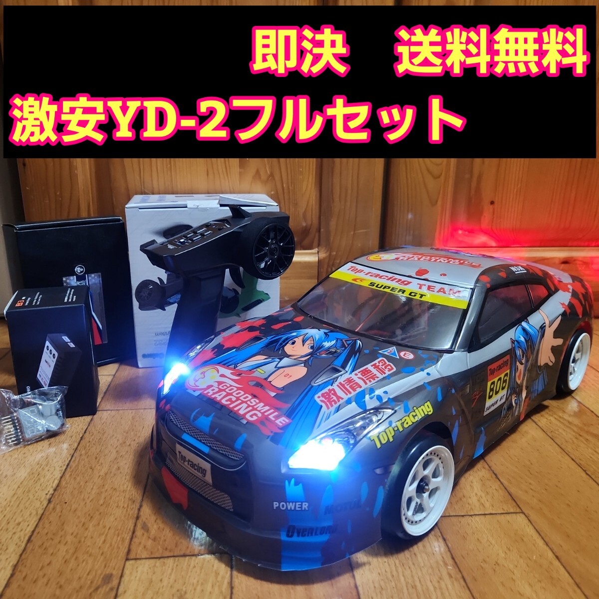 Yahoo!オークション -「yd-2 セット」(ヨコモ) (完成品(電動 Yahoo!オークション -「yd-2 セット」(ヨコモ) (完成品(電動
