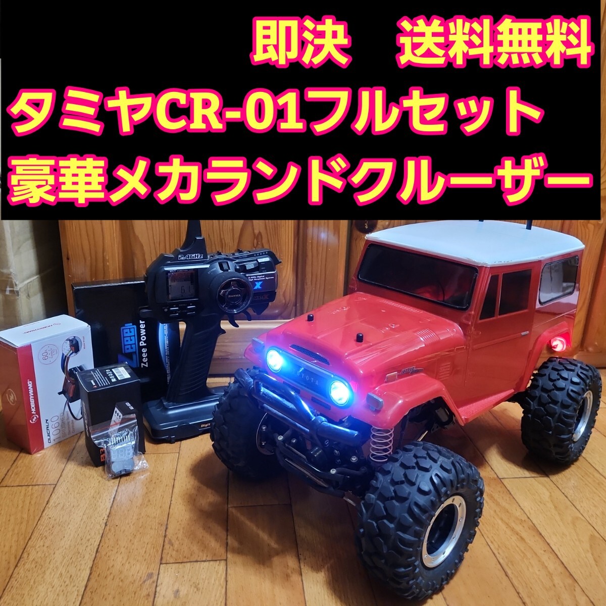 Yahoo!オークション -「cr-01 ランクル」の落札相場・落札価格 Yahoo!オークション -「cr-01 ランクル」の落札相場・落札価格