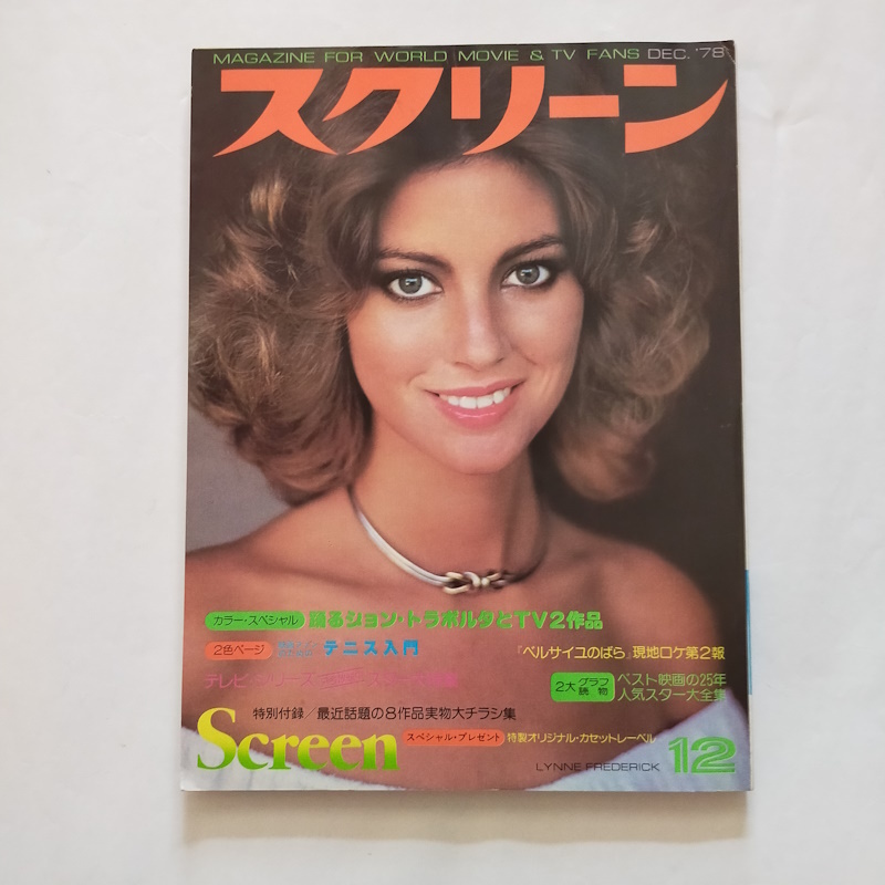 レトロ雑誌スクリーン13冊まとめ売り（1980年～2003年） レトロ雑誌スクリーン13冊まとめ売り（1980年～2003年） レトロ