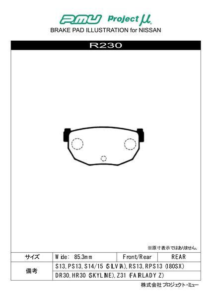 プロジェクトμ レーシングN+ リア左右セット ブレーキパッド 180SX RPS13/KRPS13 R230 工賃セット プロジェクトミュー プロミュー プロμ プロジェクトμ レーシングN+ リア左右セット ブレーキパッド 180SX RPS13/KRPS13 R230 工賃セット プロジェクトミュー プロミュー プロμ